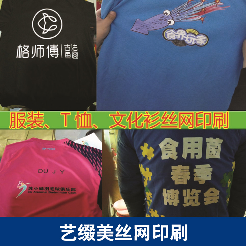 供應(yīng)藝綴美絲網(wǎng)印刷 絲印logo加工 亞克力絲印 塑料印刷 絲印加工
