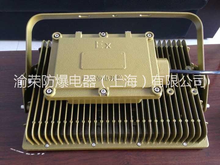 供應(yīng)上海渝榮專業(yè)大功率LED防爆燈具  LED防爆燈具特價