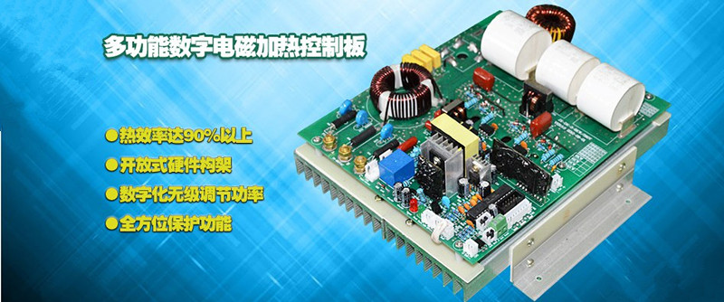 誠信通企業(yè)*供應數字半橋8KW電磁感應加熱控制板︱拉絲機節(jié)電改造