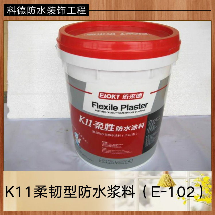 供應(yīng)K11柔韌型防水漿料 功能材料批發(fā) 防水漿料廠家 柔韌型防水涂料價(jià)格