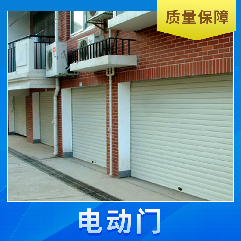 惠州富鑫泰機(jī)電門業(yè)供應(yīng)電動(dòng)門、智能遙控電動(dòng)門|不銹鋼電動(dòng)門、電動(dòng)車庫門