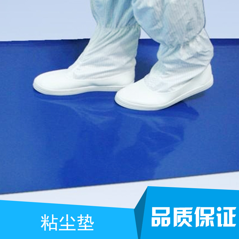 供應(yīng)粘塵墊 粘塵墊加工定做 粘塵墊生產(chǎn)廠家 廈門(mén)粘塵墊 粘塵墊規(guī)格