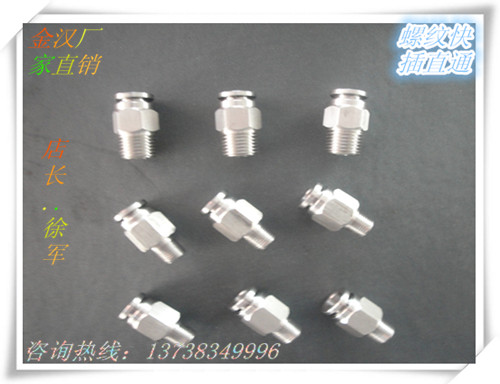 供應(yīng)不銹鋼P(yáng)C空氣軟管接頭，不銹鋼快插接頭，不銹鋼氣動(dòng)接頭