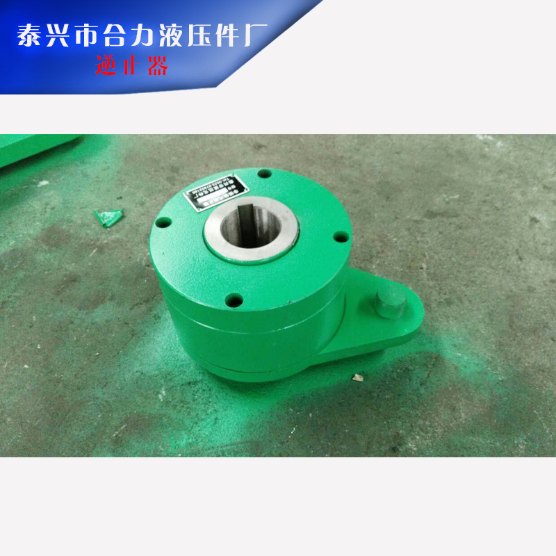 合力液壓件廠供應(yīng)用于減速機(jī)的逆止器、滾柱式逆止器|超越離合器、非標(biāo)逆止器定制