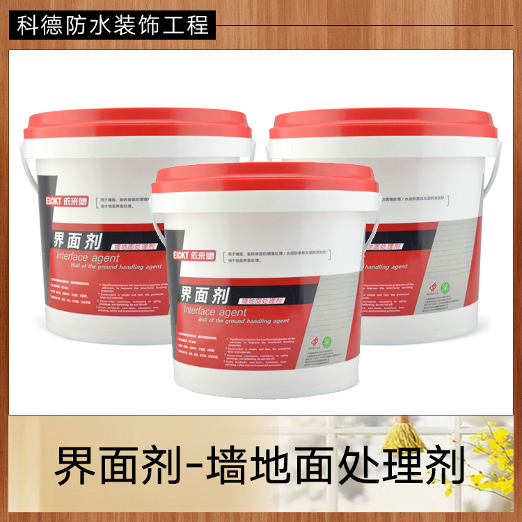 供應界面劑 墻地面處理劑批發(fā) 防水界面劑廠家 界面劑價格