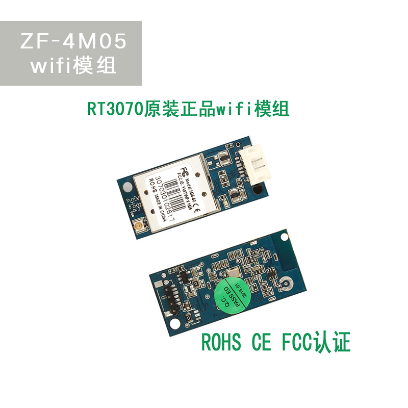 供應(yīng)RT3070高功率wifi模塊 無線模組工廠 USB接插線插坐