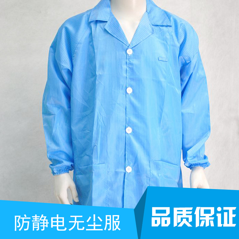 供應(yīng)防靜電無塵服 防靜電無塵服生產(chǎn)廠家 廈門防靜電無塵服