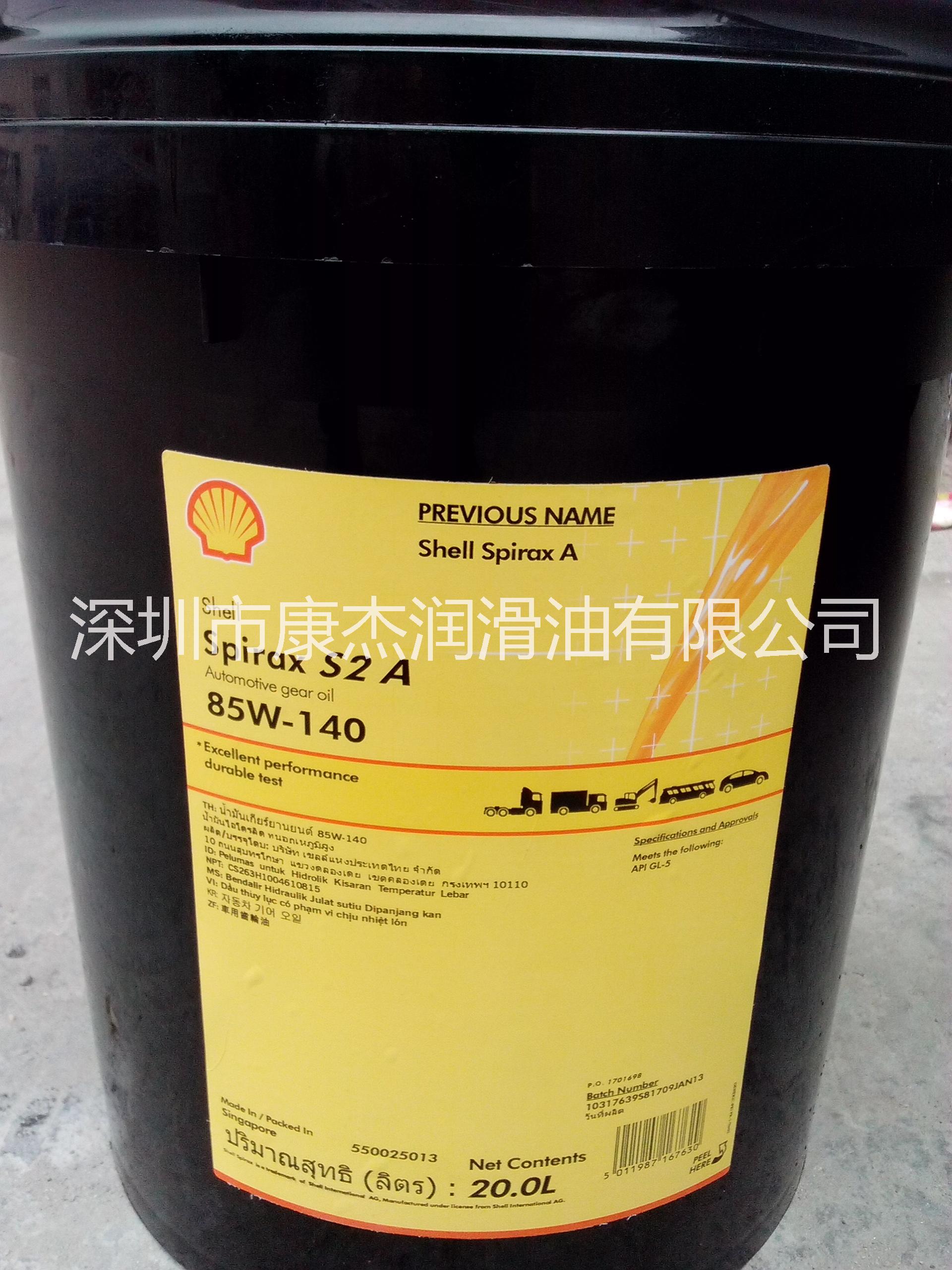 供應(yīng)用于的殼牌施倍力S2A 車用齒輪油_車用潤(rùn)滑油