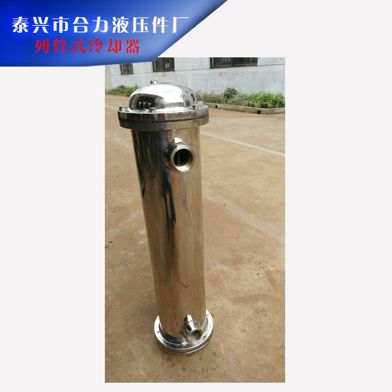江蘇泰興合力液壓件廠供應(yīng)列管式冷卻器、油水冷卻器|臥式冷卻器
