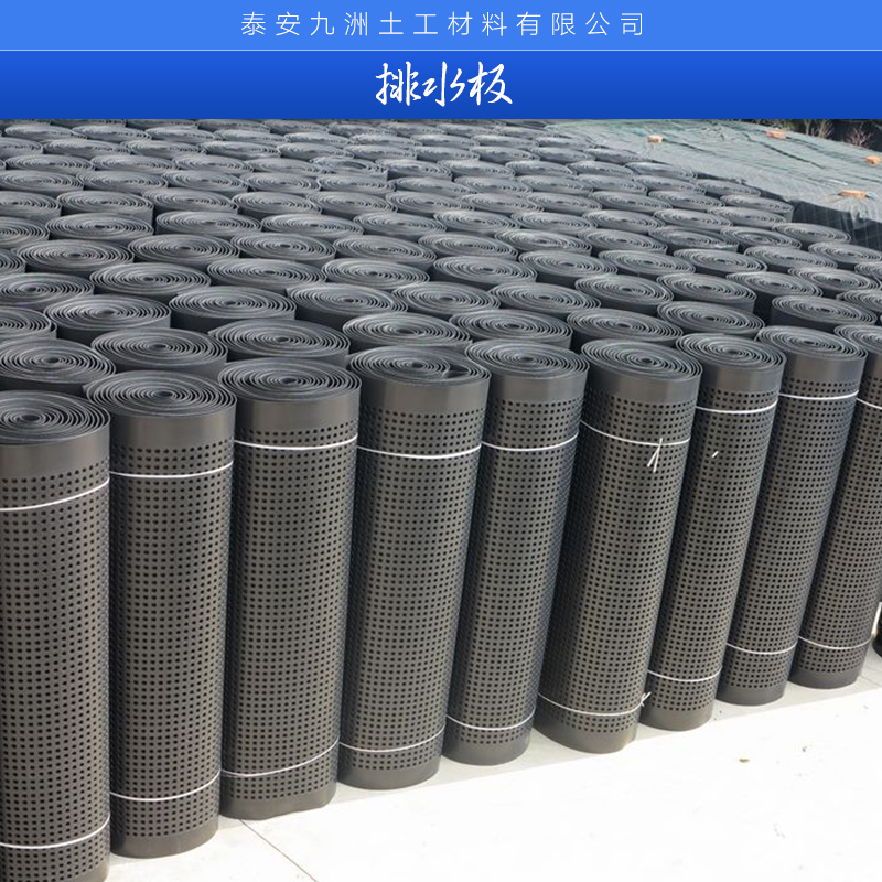 供應(yīng)排水板 自粘PE排水板 防滲水排水板 復(fù)合排水板 塑料排水板