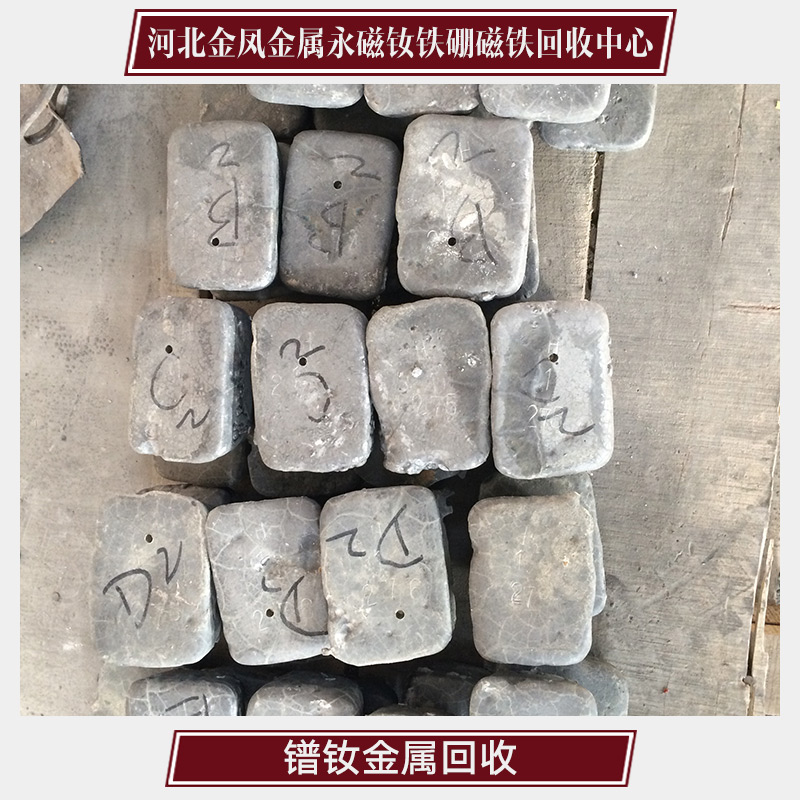 供應(yīng)鐠釹金屬回收 廢金屬加工回收 鐠釹金屬專(zhuān)業(yè)回收
