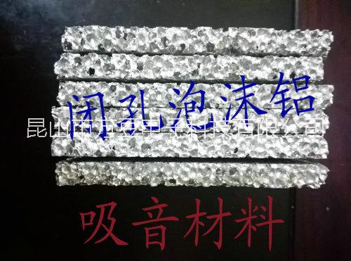 供應(yīng)閉孔發(fā)泡鋁 過濾材料 加工定制