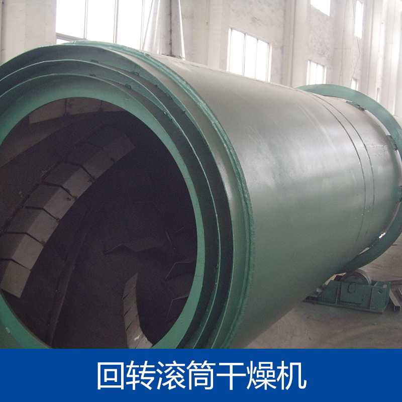 供應(yīng)回轉(zhuǎn)滾筒干燥機(jī)供應(yīng)商 滾筒刮板干燥機(jī) 回轉(zhuǎn)滾筒干燥機(jī)廠家