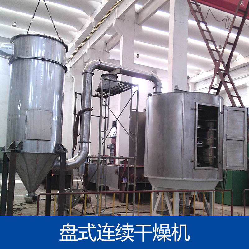 供應(yīng)盤式連續(xù)干燥機(jī) 盤式連續(xù)干燥機(jī)供應(yīng)商 盤式連續(xù)干燥機(jī)廠家