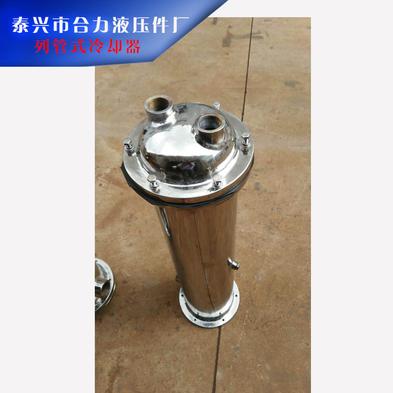 江蘇泰興合力液壓件廠供應(yīng)列管式冷卻器、油水冷卻器|臥式冷卻器