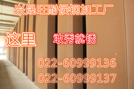 園林景觀用耐候板 銹鋼板廠家 天津銹鋼板廠家 耐候鋼板