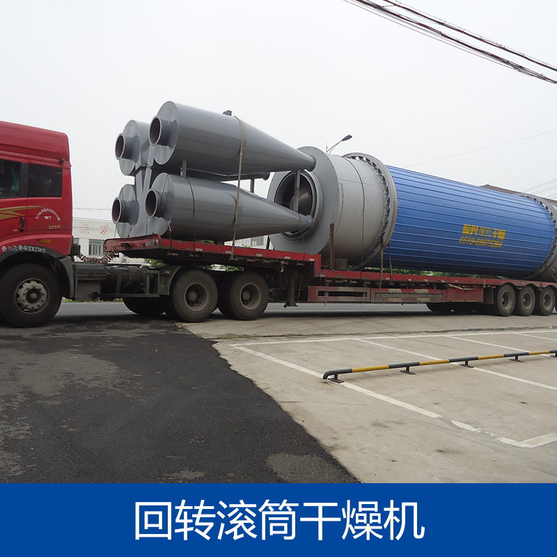 供應(yīng)回轉(zhuǎn)滾筒干燥機(jī)供應(yīng)商 滾筒刮板干燥機(jī) 回轉(zhuǎn)滾筒干燥機(jī)廠家