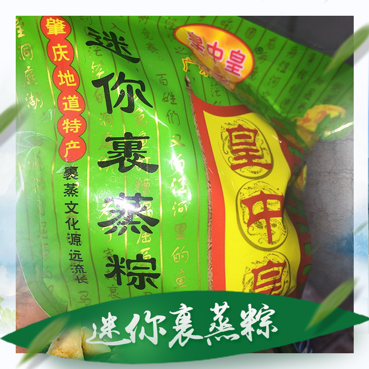 供應迷你裹蒸粽 咸肉粽食品批發(fā) 皇中皇迷你肉粽價格
