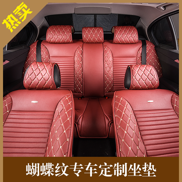 速博汽車坐墊供應(yīng)蝴蝶紋專車定制、汽車四季通用花紋座套|專車*座墊定制