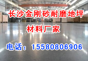婁底金貝金剛砂地坪材料廠家丨婁底壓模地坪銷售15580806906