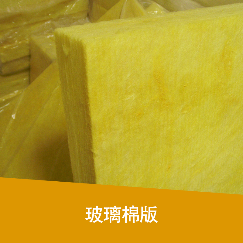 北京九榮保溫材料供應(yīng)玻璃棉版、玻璃棉保溫板|離心玻璃棉板、隔音玻璃棉