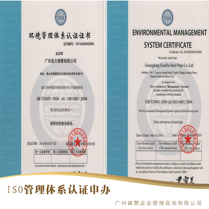 ISO管理體系認(rèn)證申辦 申辦ISO14001環(huán)境管理體系認(rèn)證