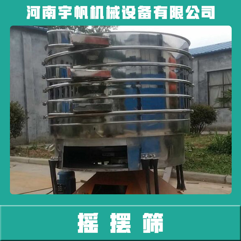 供應(yīng)河南搖擺篩 搖擺篩篩選設(shè)備 搖擺篩定制 搖擺篩生產(chǎn)廠家