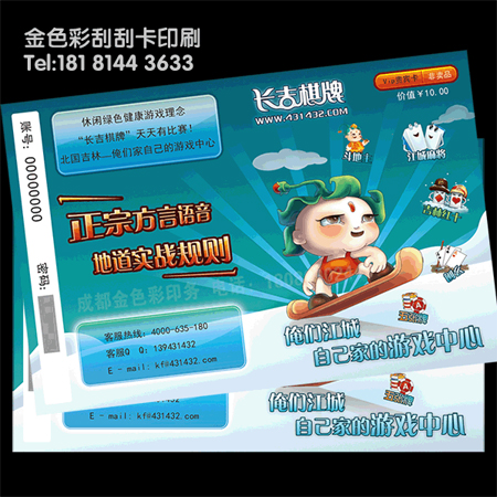 供應(yīng)成都印刷密碼卡，可變數(shù)據(jù)刮刮卡，卡號密碼標(biāo)簽印刷