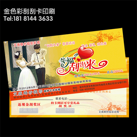 成都刮刮卡*印刷，刮獎卡制作，不干膠刮刮卡1千張起印