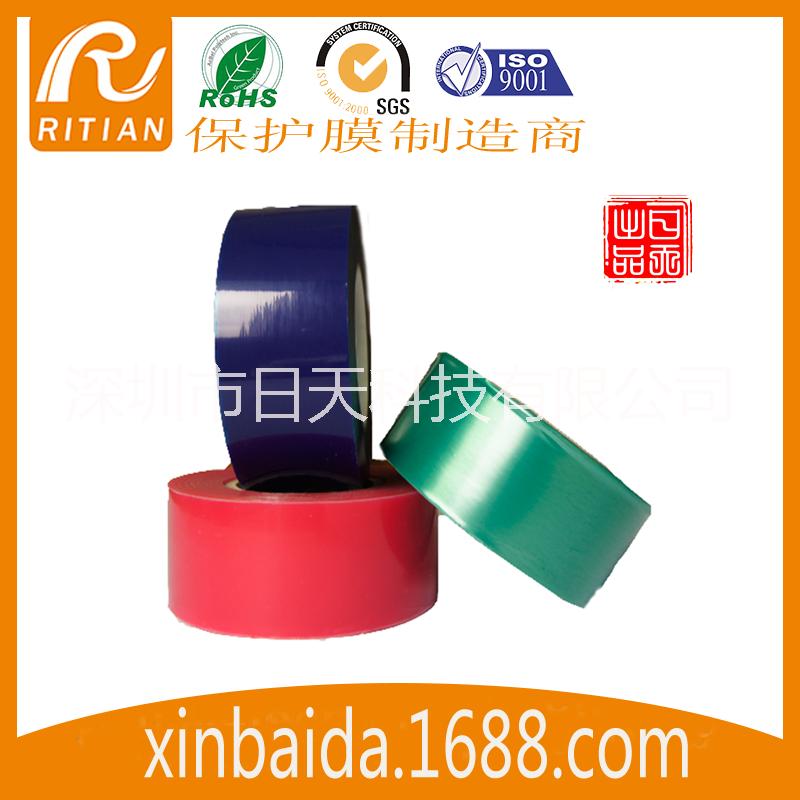 深圳日天保護膜/PE保護膜廠電話/深圳保護膜廠家 /保護膜價格 深圳保護膜生產(chǎn)廠家