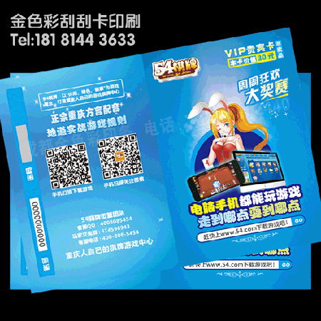 成都印刷新手卡，卡號密碼印刷，密碼卡，可變數(shù)據(jù)卡,游戲卡，刮刮卡印刷 成都印刷新手卡，卡號密碼，密碼卡