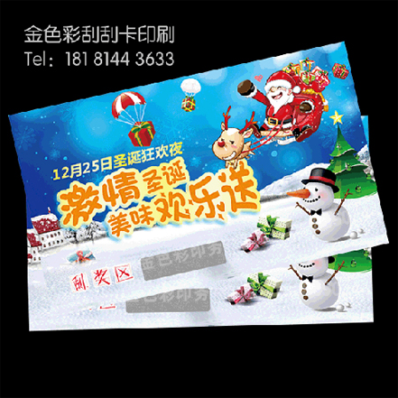 成都酒業(yè)刮刮卡，食品刮刮卡，藥品刮刮卡