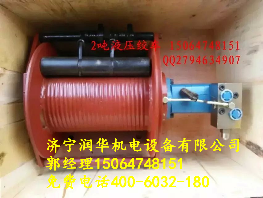 濟(jì)寧潤(rùn)華機(jī)電供 供應(yīng)用于起重的3噸液壓絞車卷揚(yáng)機(jī)