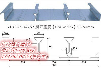 供應鋼結(jié)構(gòu)建筑高層建筑實力承重安裝快捷的樓承板YX65-254-762閉口樓承板