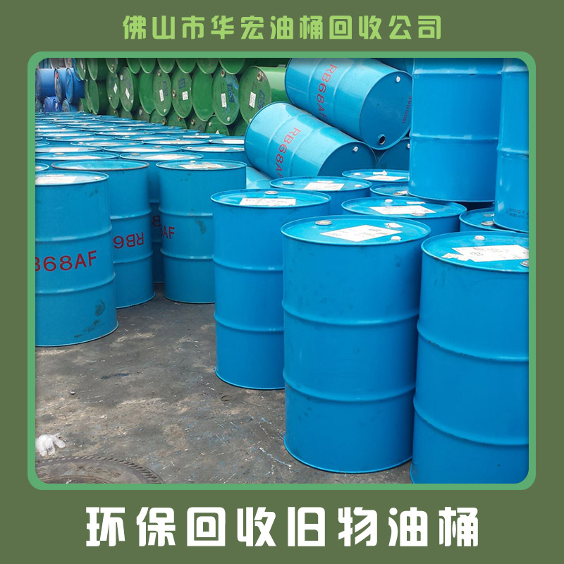供應(yīng)環(huán)保回收舊物油桶 回收環(huán)保工程 油桶回收 廢舊物回收