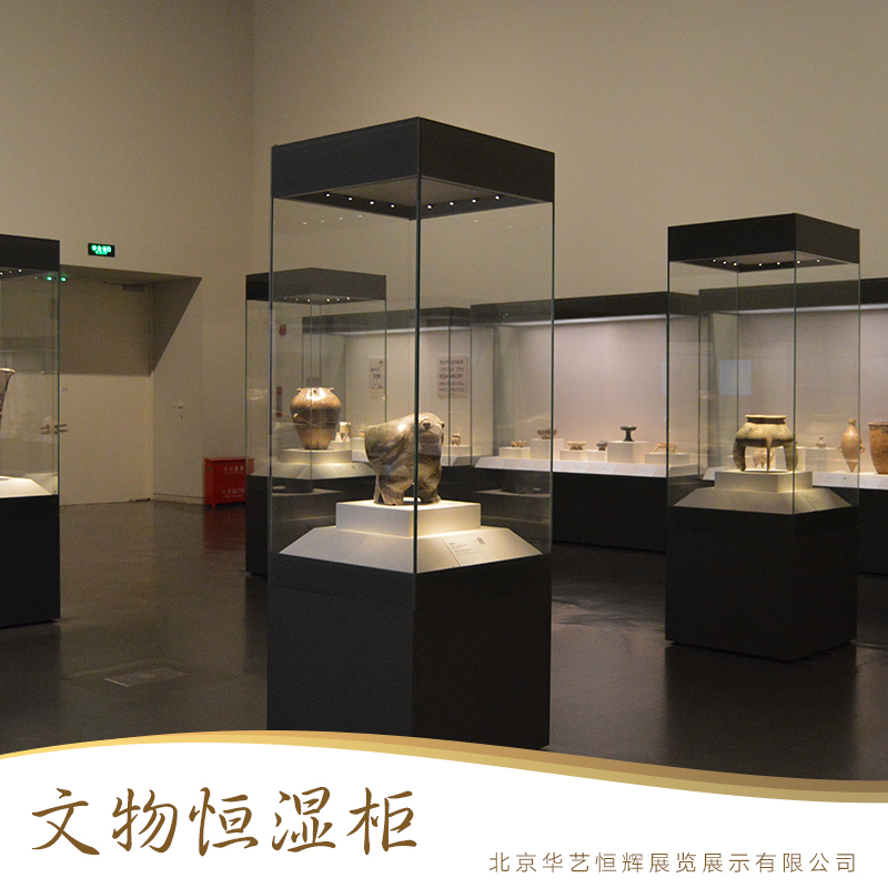 北京華藝恒輝展覽展示供應(yīng)文物恒濕柜、恒溫恒濕展柜|博物館玻璃展柜