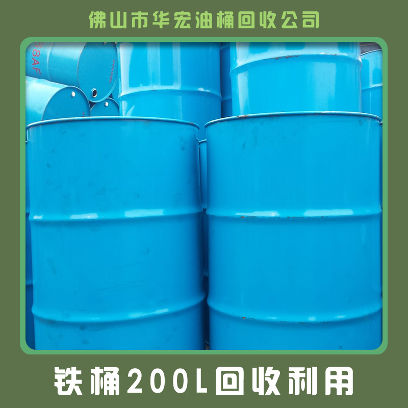 珠海二手膠桶鐵桶回收電話 鐵桶回收價(jià)格