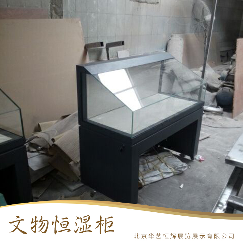 北京華藝恒輝展覽展示供應(yīng)文物恒濕柜、恒溫恒濕展柜|博物館玻璃展柜
