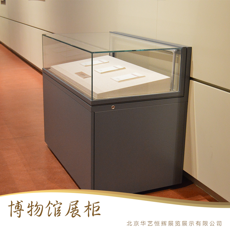 北京華藝恒輝展覽展示供應博物館展柜、文物展示柜|博物館玻璃展柜