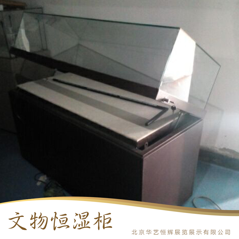 北京華藝恒輝展覽展示供應(yīng)文物恒濕柜、恒溫恒濕展柜|博物館玻璃展柜