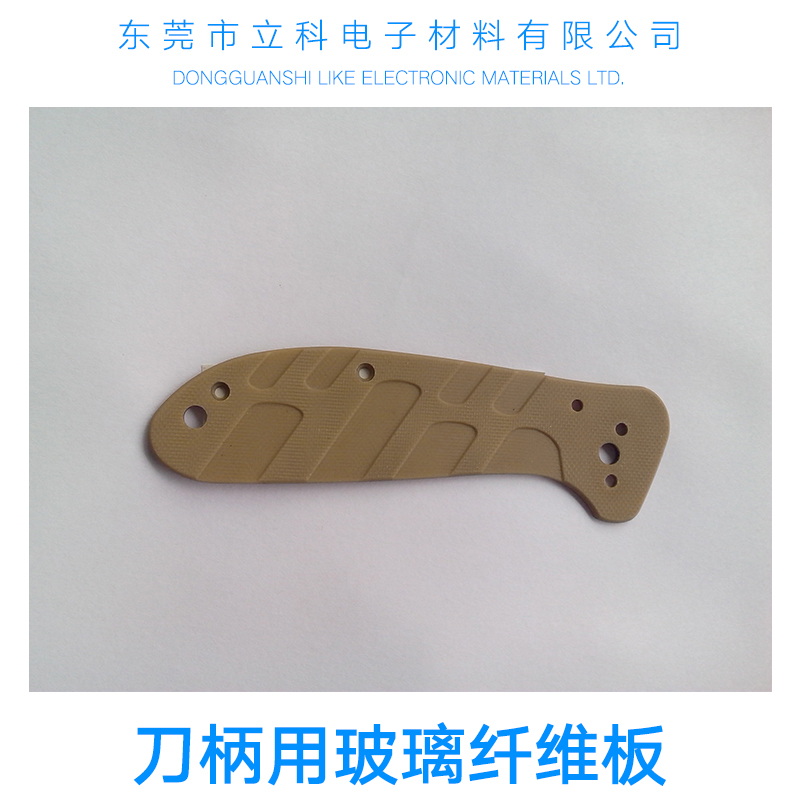 東莞刀柄玻璃纖維板生產(chǎn)廠家  熱賣  批發(fā)商