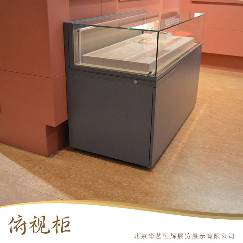 北京華藝恒輝展覽展示供應(yīng)俯視柜、文博展五面透明俯視柜|博物館玻璃展柜