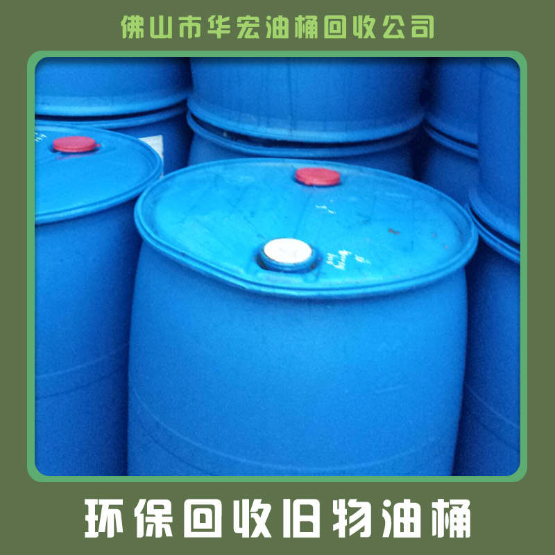 供應(yīng)環(huán)保回收舊物油桶 回收環(huán)保工程 油桶回收 廢舊物回收