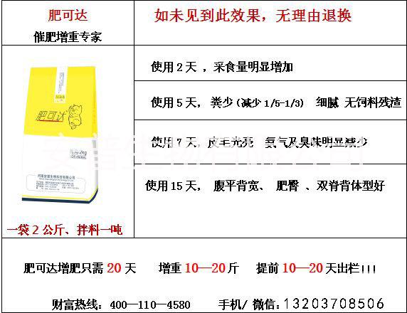 供應(yīng)黃金肥可達(dá)，催肥增重豬雞牛羊