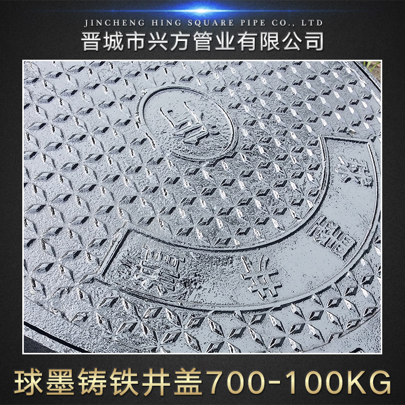 供應(yīng)球墨鑄鐵井蓋700-100KG 路面井蓋 環(huán)衛(wèi)工程球墨鑄鐵井蓋700-70KG價格