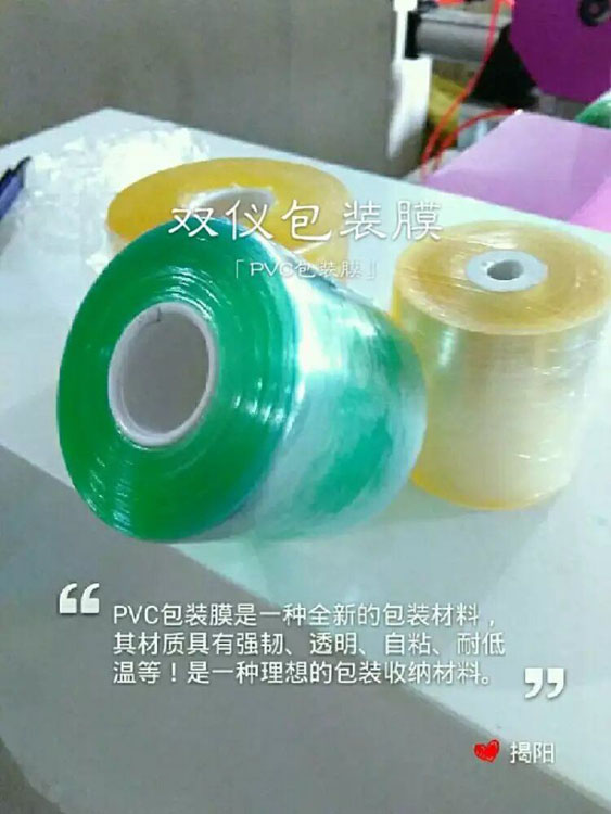 供應(yīng)pvc環(huán)保包裝分切6分電線膜