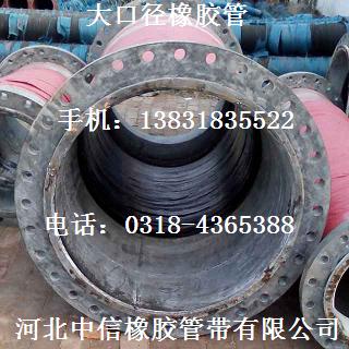 供應(yīng)大口徑橡膠管