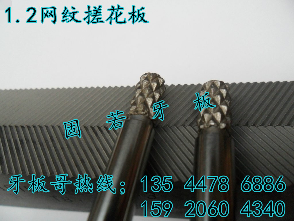 供應(yīng)固若搓花板/直紋搓花板/搓軸搓絲板。固若牙板/非標(biāo)牙板