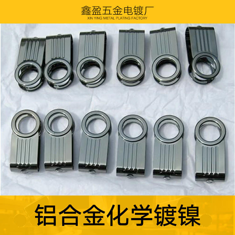 供應(yīng)鋁合金化學(xué)鍍鎳 五金電鍍加工廠 鋁合金電鍍加工廠 電鍍鋁合金加工廠
