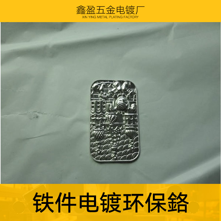 供應(yīng)鋅合金電鍍返金 鋅合金電鍍金電鍍廠，銅電鍍金電鍍廠